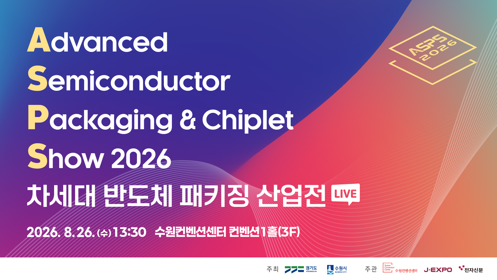 [LIVE] 2026 차세대 반도체 패키징 산업전(ASPS) 개막식
