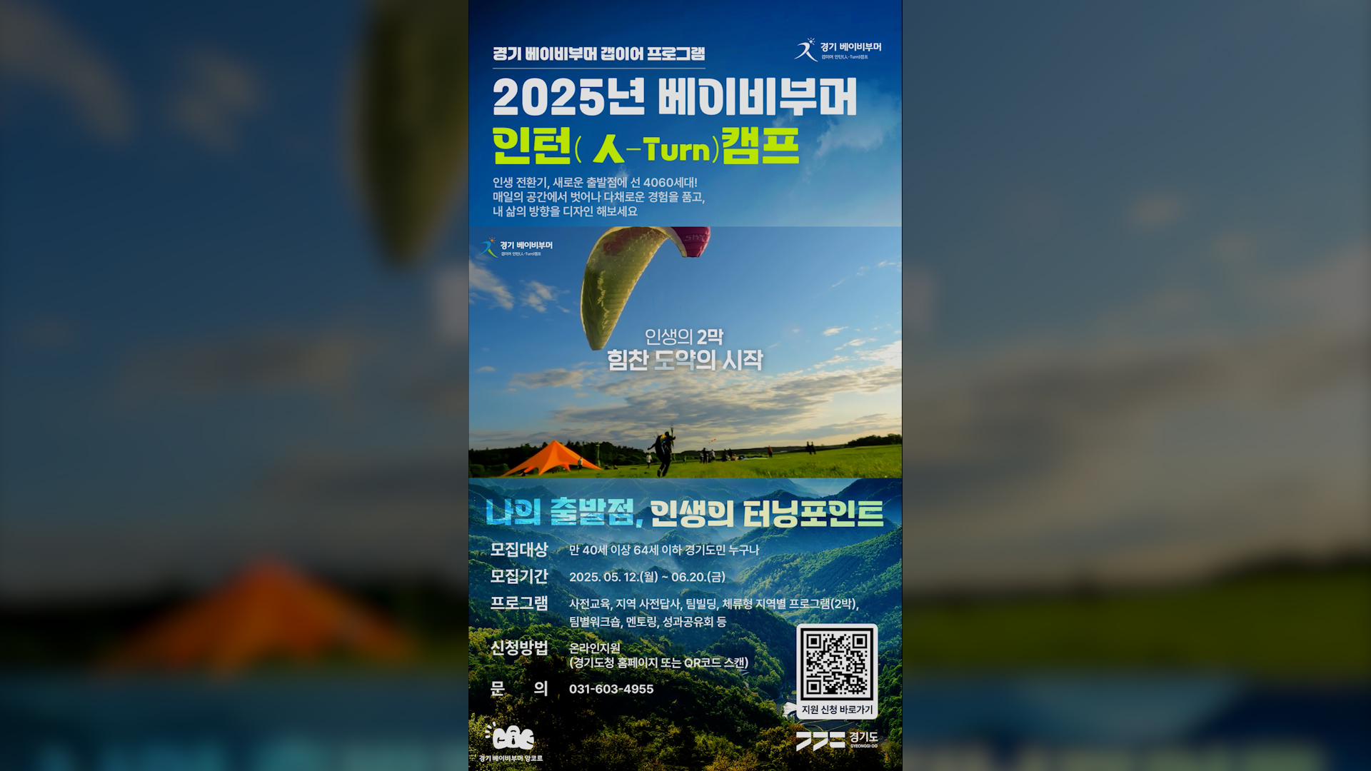 2025년 베이비부머 인턴(人-Turn) 캠프｜내 삶의 방향을 디자인 해보세요!