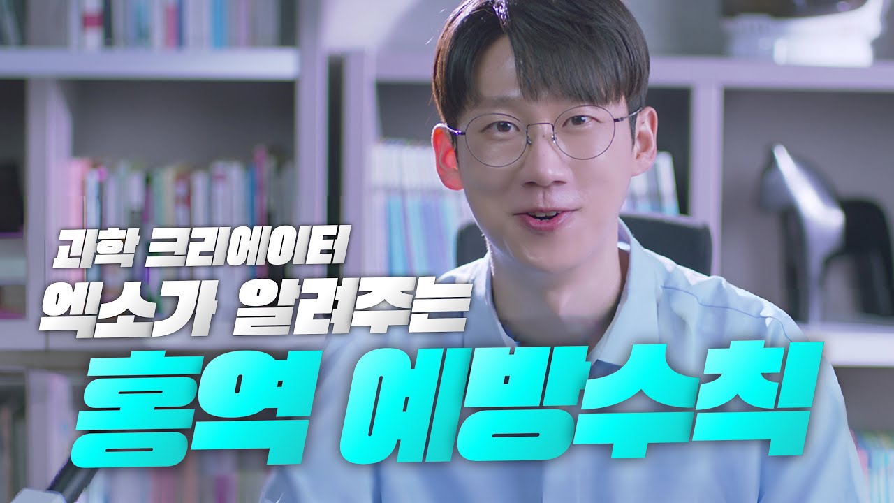 해외여행? 가장 중요한 세가지를 챙기세요! (with 과학 커뮤니케이터 엑소)
