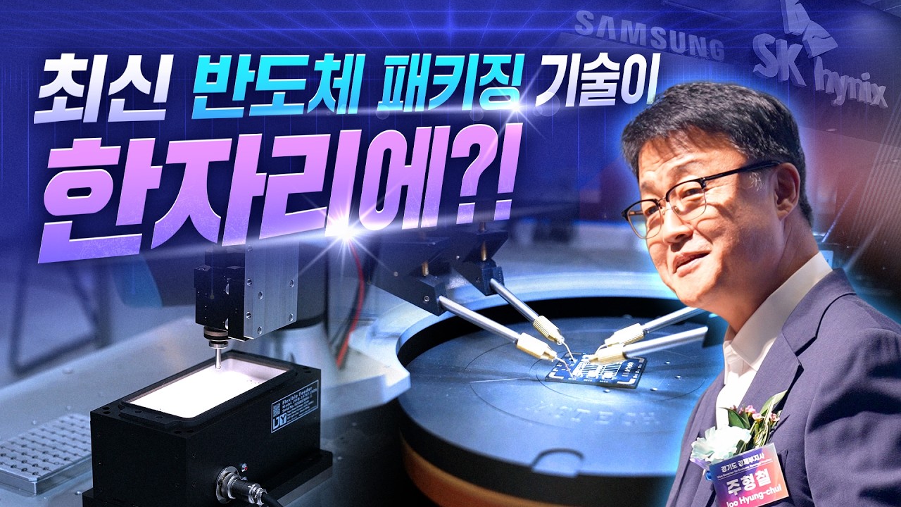 현 시점 가장 핫한 반도체 패키징 기술?!｜2026 차세대 반도체 패키징 산업전(ASPS)
