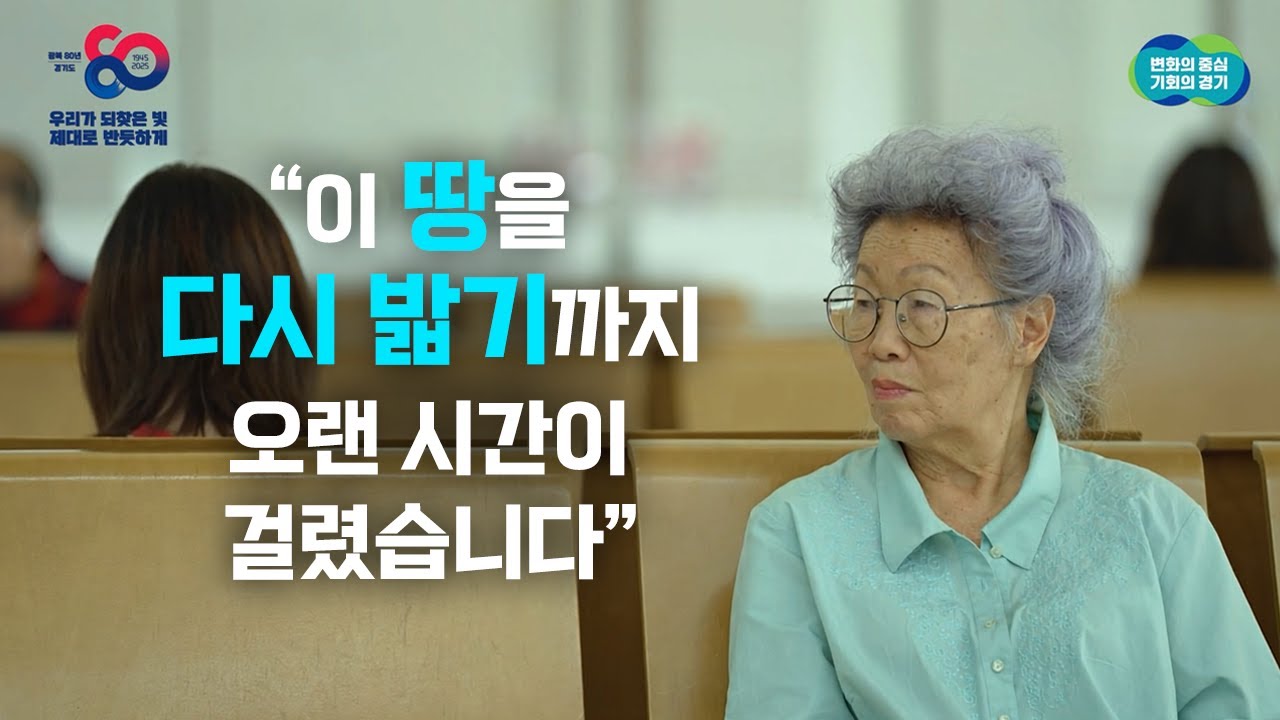 애국지사의 후손들이 대한민국 땅을 밟다｜광복 80주년 경축식 다큐멘터리