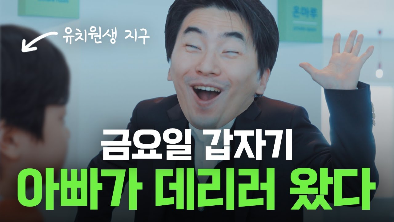 설레는 마음으로 하원 갔더니 반응이...｜할머니 취업 나비효과?!