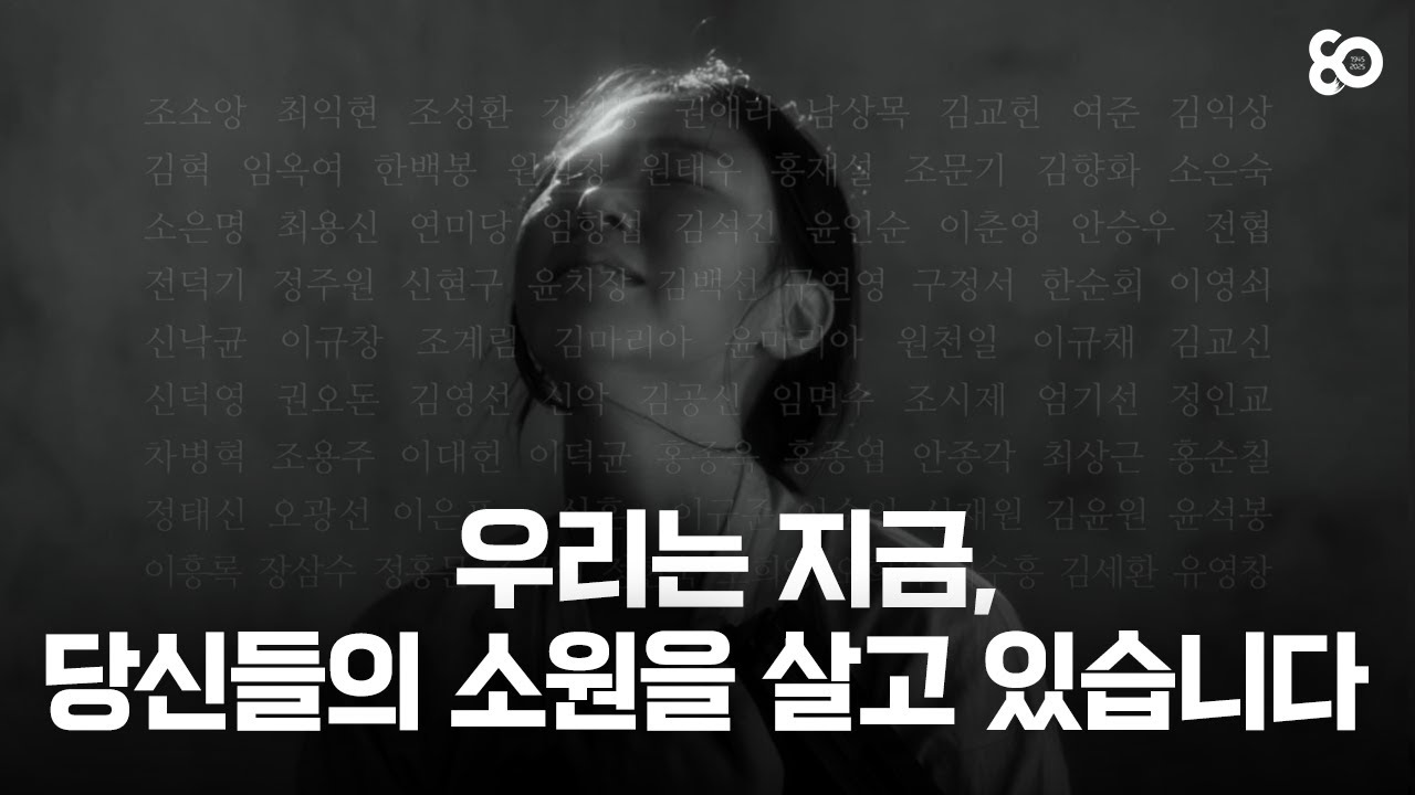 오늘도 당신들 덕분에 평범한 하루를 살아가고 있습니다｜2025년 경기도 올해의 독립운동가 80인