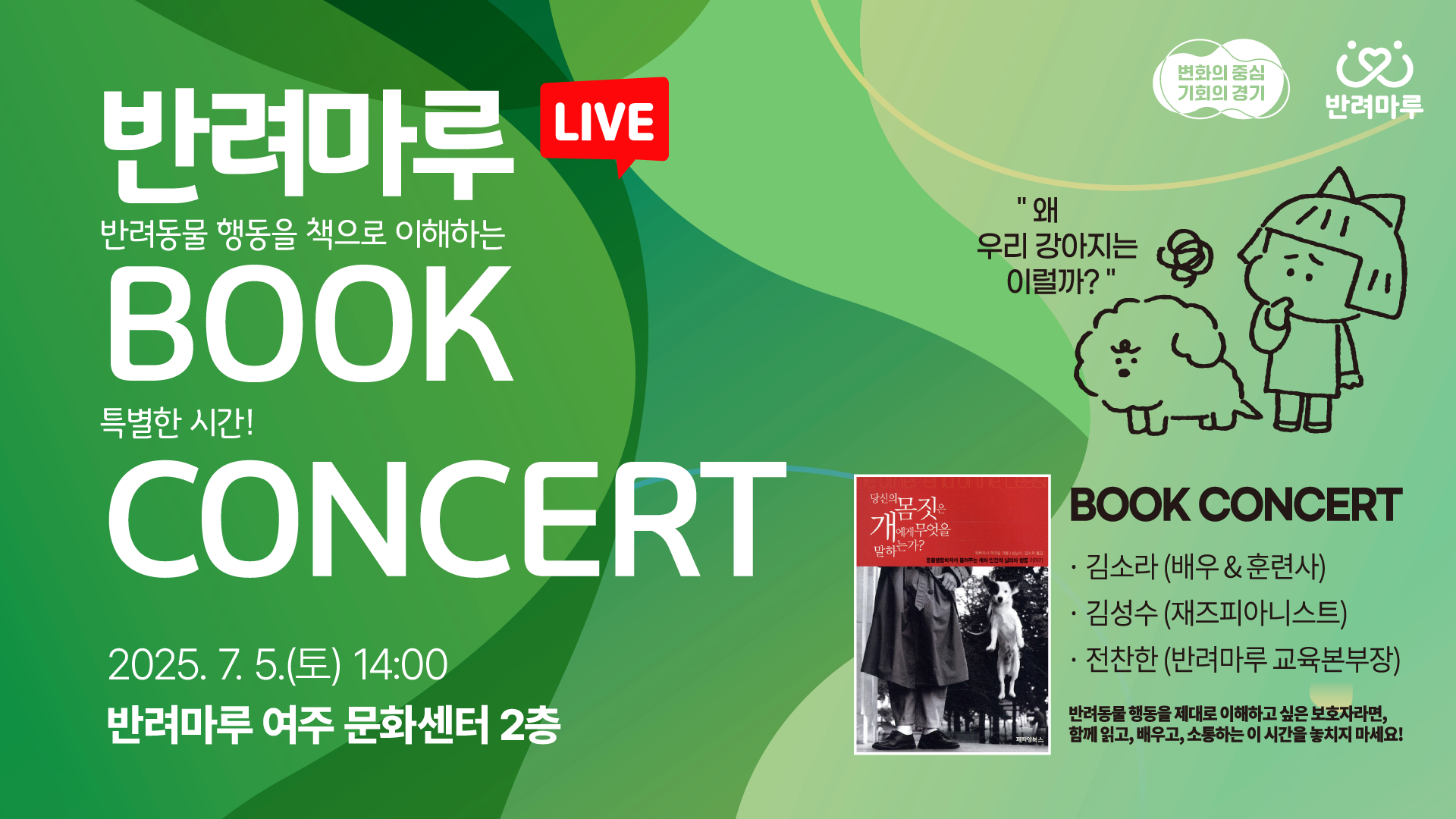[LIVE] 반려동물 북 콘서트 l 책 으로 이해하는 반려동물 행동 