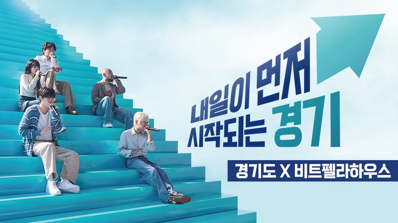 내.시.경 with 비트펠라하우스(BEATPELLA HOUSE)