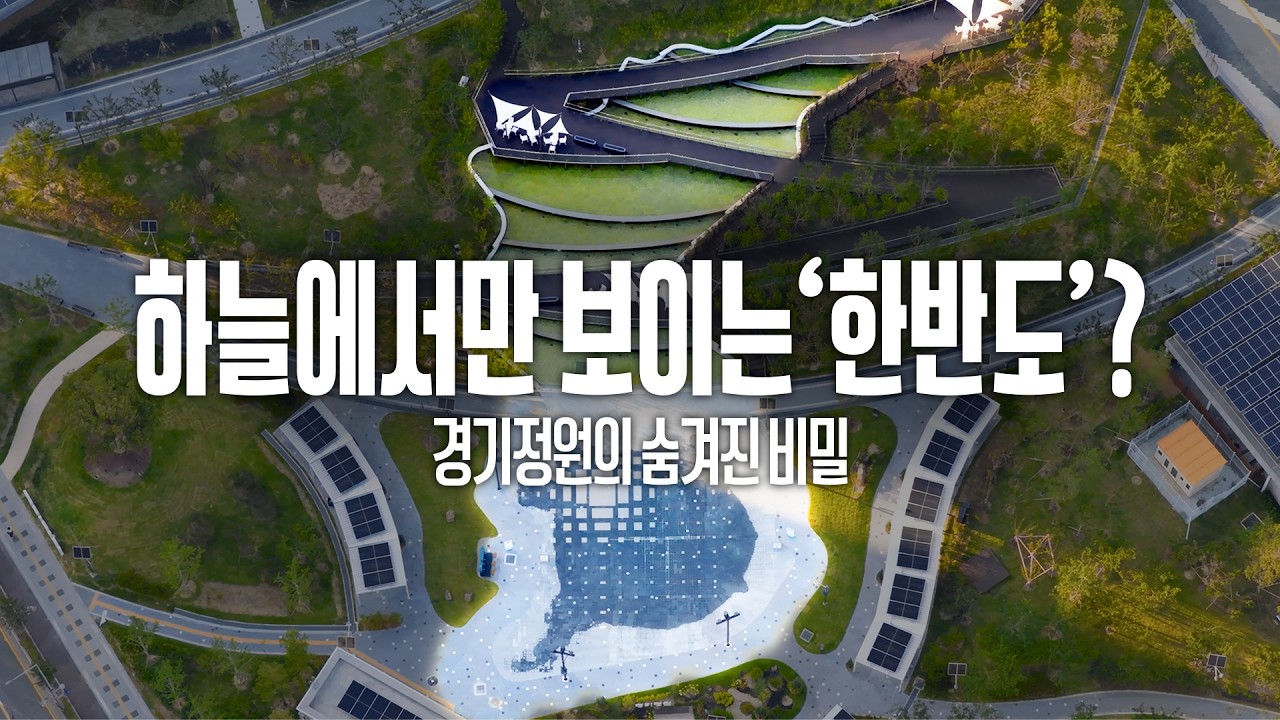 경기정원의 숨겨진 비밀｜BY 4K FPV DRONE ✈