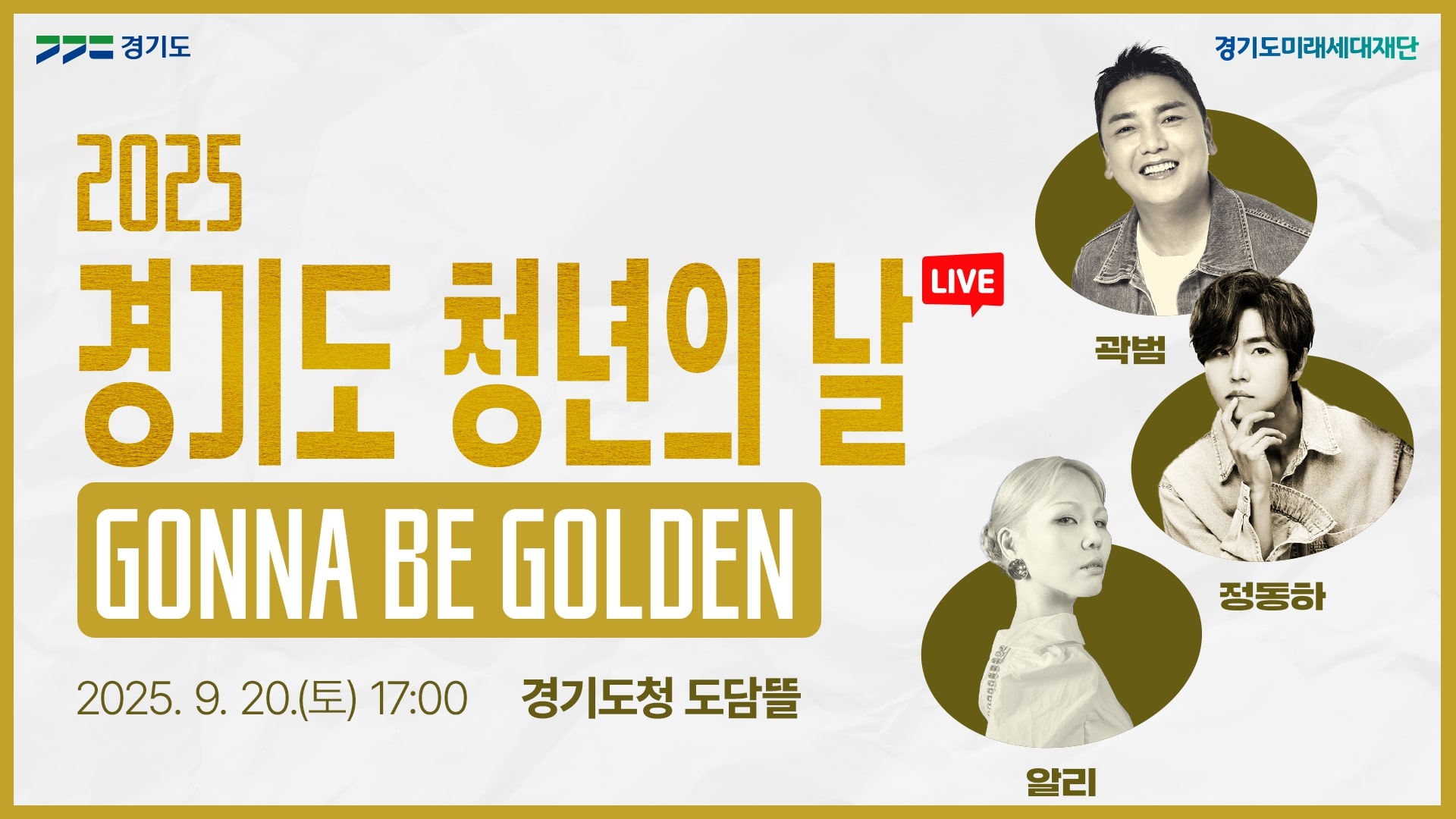 [LIVE] 2025 경기도 청년의 날