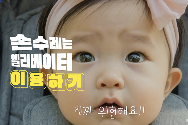 승강기 안전수칙, 꼭 확인하세요!