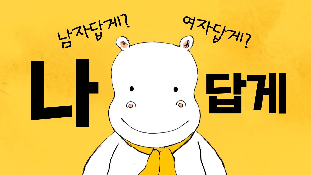 모두가 존중받는 성평등 사회, 모두가 행복한 경기도｜경기도 성평등 캠페인