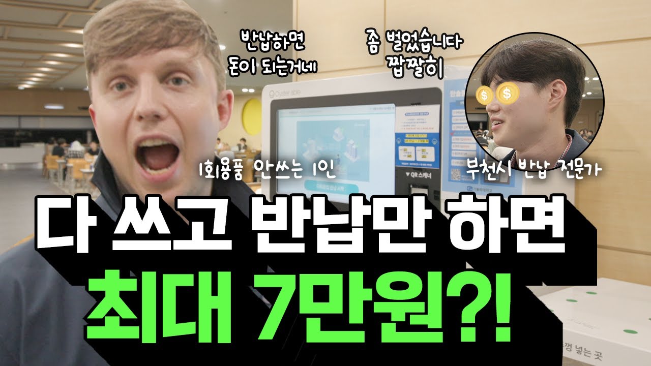 다회용컵 여기에 반납하고 리워드 받으세요｜줄리안의 캠퍼스컵 탐방기