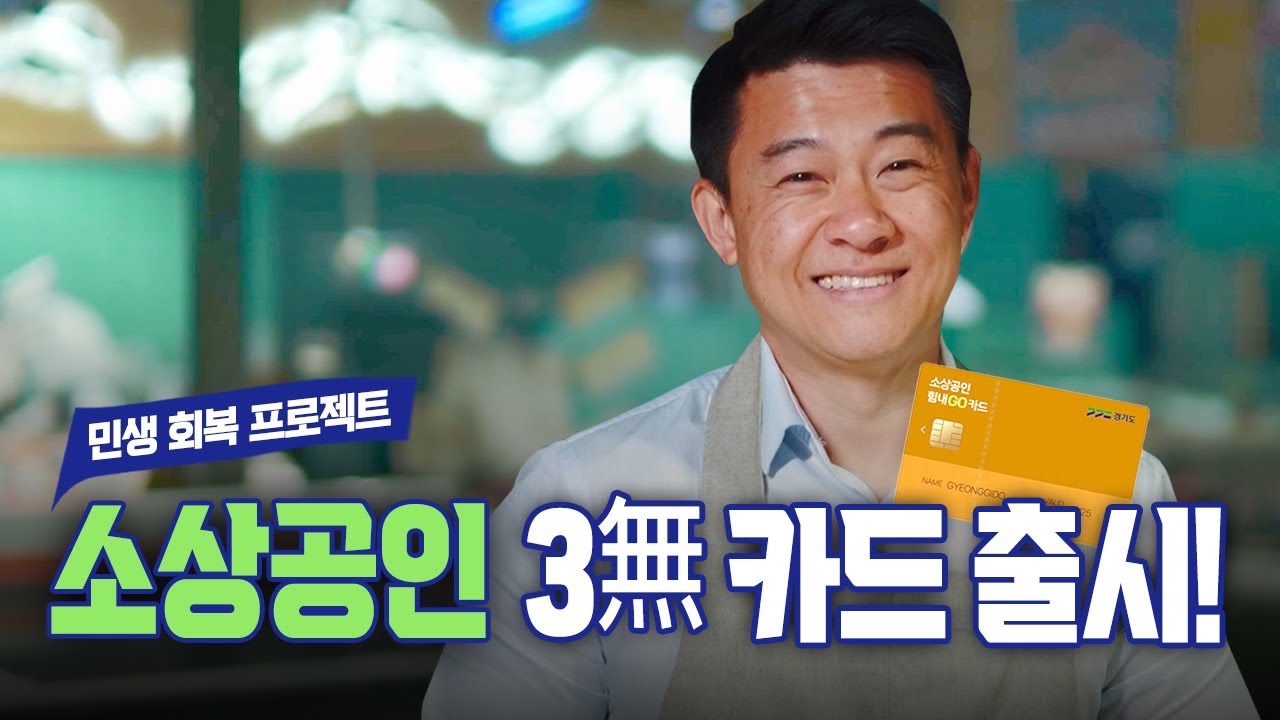 경기도 한정 소상공인 전용 카드 출시!